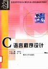C语言程序设计 封面