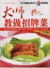 大师教你做招牌菜 封面