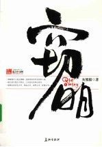 窃明  5 封面