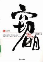 窃明  4 封面