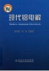 现代铝电解 封面