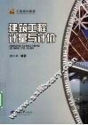 建筑工程计量与计价 封面
