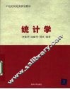 统计学 封面