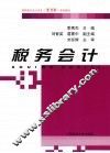 税务会计 封面