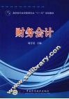 财务会计 封面