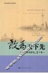 敢为天下先：上海改革创新的N个第一 封面