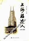 上海福建人：1843-2008 封面