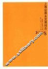 上海会展业发展报告：2008 封面