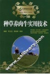 种草养肉牛实用技术 封面