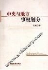 中央与地方事权划分 封面