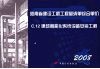 河南省建设工程工程量清单综合单价  （2008）  C.12建筑智能化系统设备安装工程 封面