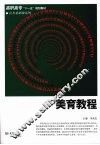 美育教程 封面