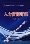 人力资源管理 封面