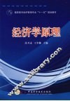 经济学原理 封面