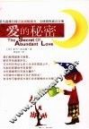 爱的秘密 封面