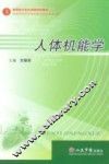 人体机能学 封面