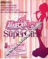 超级女声宝典 封面