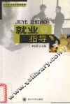 就业指导 封面