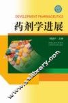 药剂学进展 封面