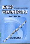 除尘器壳体钢结构设计 封面