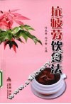 抗疲劳饮食法 封面