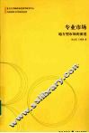 专业市场：地方型市场的演进 封面