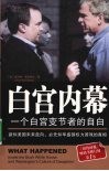 白宫内幕：一个白宫变节者的自白 封面