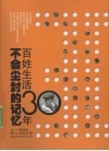 不会尘封的记忆  百姓生活30年 封面
