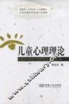 儿童心理理论 封面