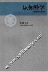 认知科学 封面