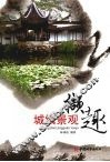 城镇景观撷趣 封面