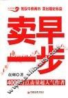 卖早一步 封面