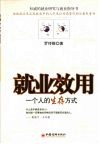 就业效用  一个人的生存方式 封面