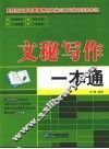 文秘写作一本通 封面