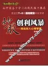 炒股创利风暴：股战投入心理管理 封面