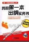 我的第一本出纳实务书 封面