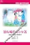 送玫瑰花的小女孩 封面