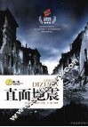 直面地震 封面