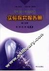 实验探究报告册  高二分册  物理  选修1-1 封面