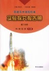 实验探究报告册  高二分册  物理  选修1-2 封面