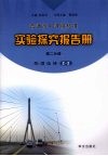 实验探究报告册  高二分册  物理  选修2-2 封面