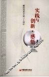 实践与创新·感悟 封面