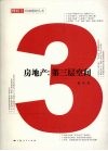 房地产：第三层空间 封面