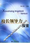 校长领导力探索 电子书封面