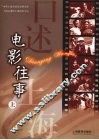 电影往事  上 封面