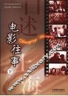 电影往事  下 封面