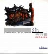 设计与表现  邱景亮设计草图 封面