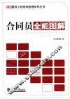 合同员全能图解 封面