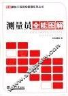 测量员全能图解 封面