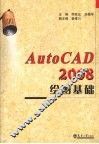 AutoCAD 2008绘图基础 封面
